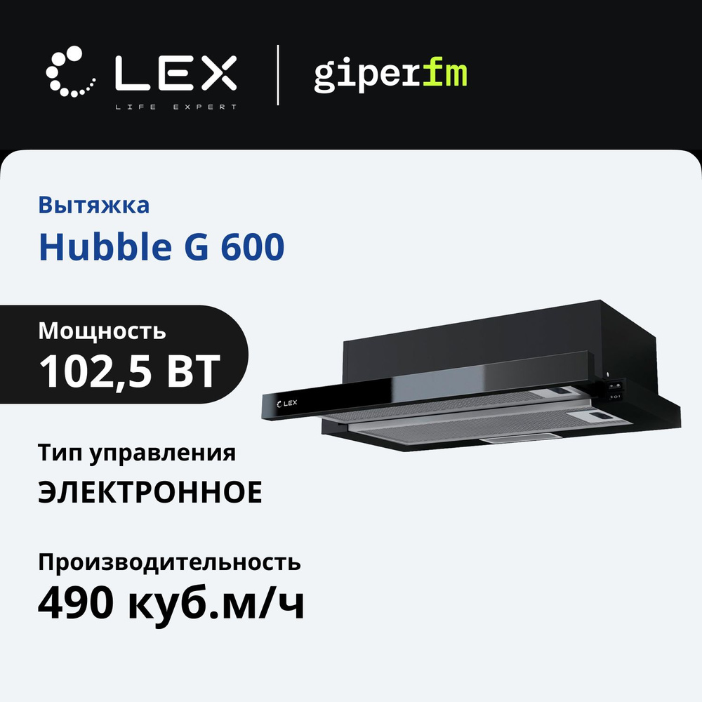 Кухонная вытяжка LEX Hubble G 600 Black #1