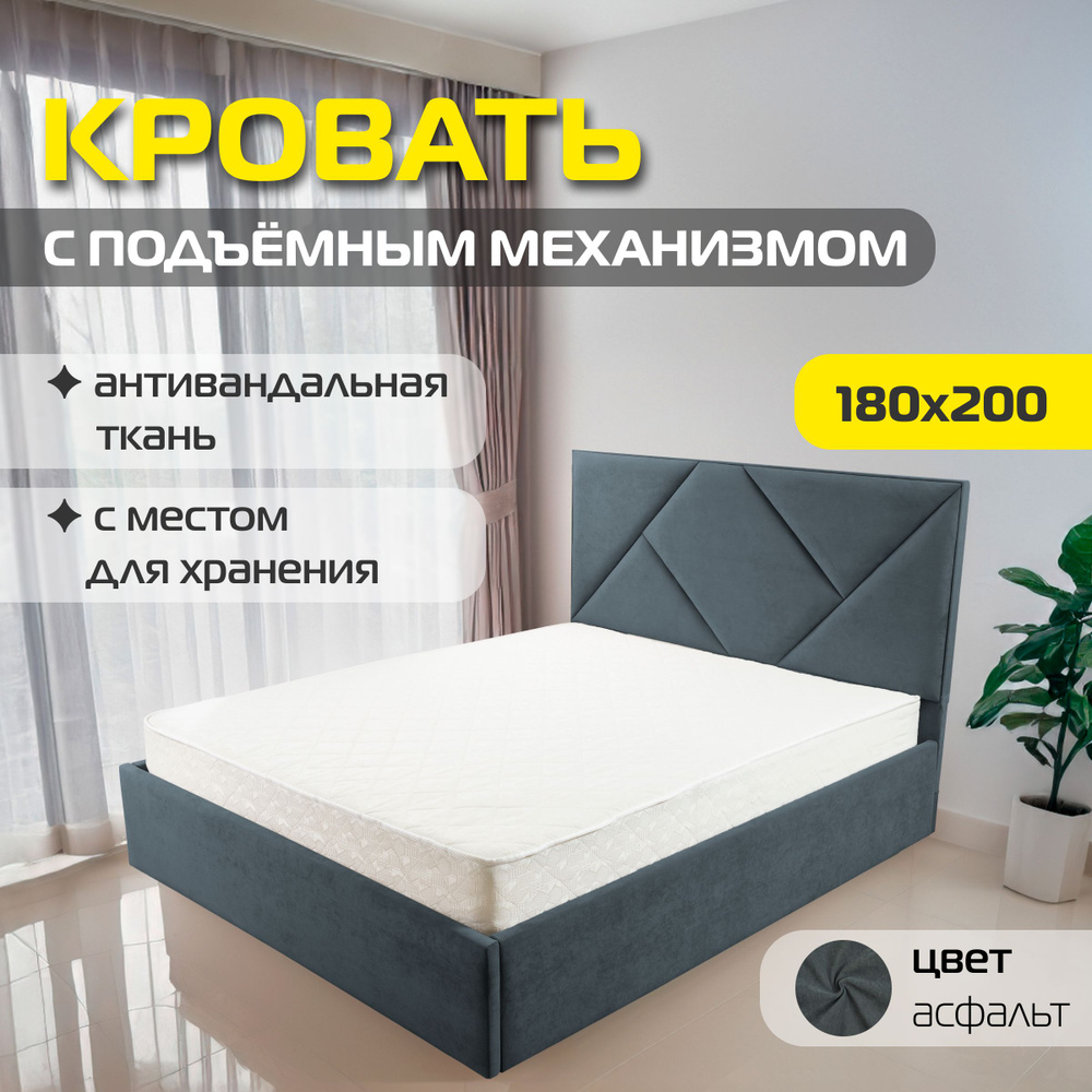 Двуспальная кровать Капри 180х200 с подъемным механизмом, цвет асфальт  #1