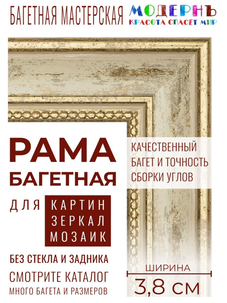 Рама багетная 48х68 для картин, бежевая-золотая - 3,8 см, классическая, пластиковая, с креплением, 704-41 #1