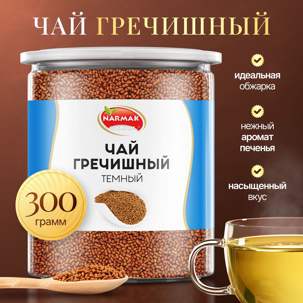 Чай Гречишный Чай Ку Цяо Narmak PREMIUM 300гр. для похудения. Чай без кофеина, из татарской гречихи. #1