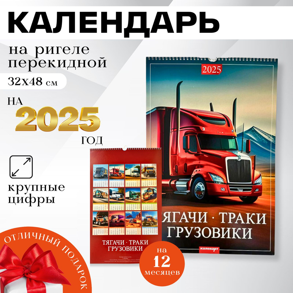 Календари Shop Календарь 2025 г., Настенный #1