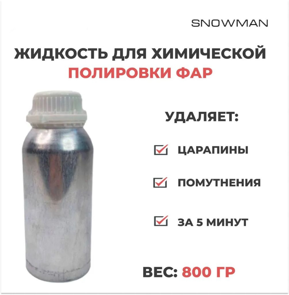 Полироль автомобильный, 600 мл, 1 шт. #1