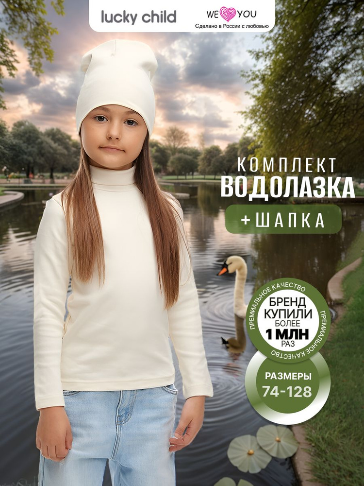 Водолазка Lucky Child #1