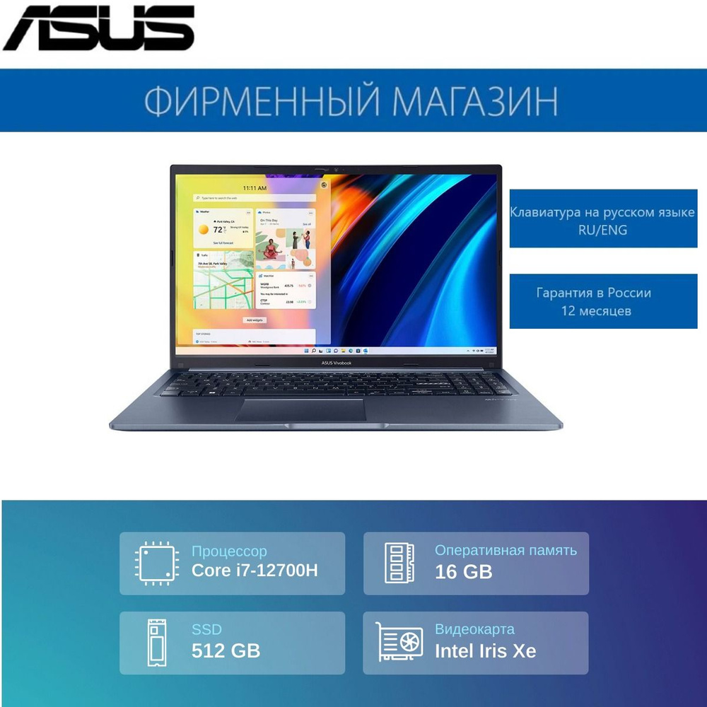 ASUS Ноутбук ASUS Vivobook 15 X1502ZA Ноутбук 15.6", Intel Core i7-12700H, RAM 16 ГБ, SSD 512 ГБ, Intel #1