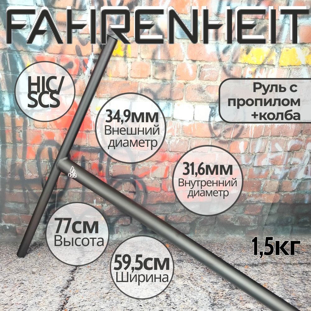 Руль Fahrenheit (Фаренгейт) T-bar SCS/HIC 34.9, 770*595 mm, черный матовый #1