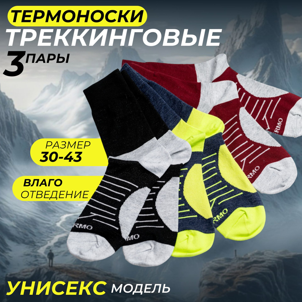 Термоноски BSOCKS, 3 пары #1