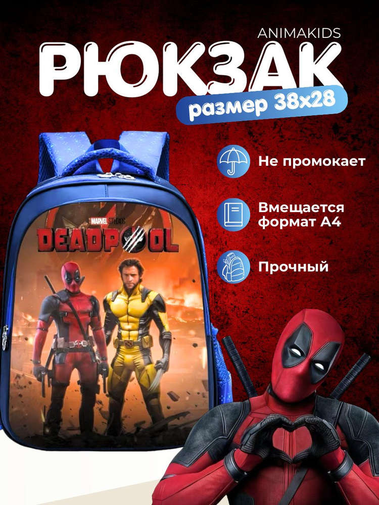 Рюкзак AnimaKids Deadpool #1