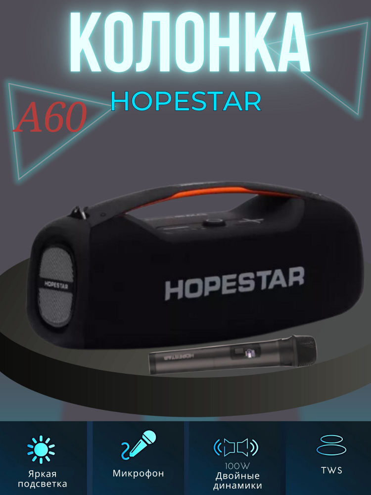 Колонка HOPESTAR #1