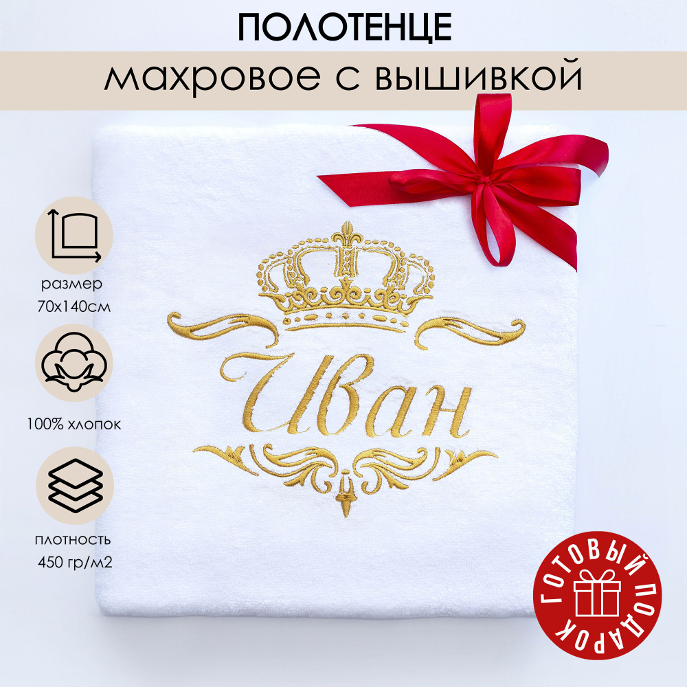 Студия Вышивки Алены Пугачевой Полотенце банное, Хлопок, 70x140 см, белый, 1 шт.  #1