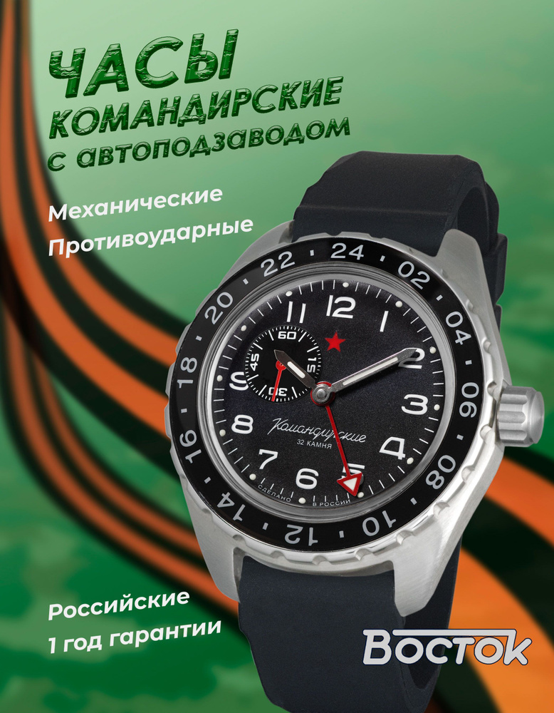 Часы наручные мужские механические с автоподзаводом Восток Командирские 02019А, резина, черный  #1