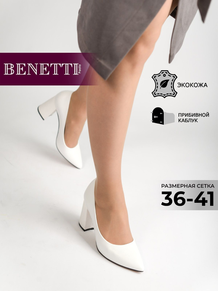 Туфли BENETTI #1