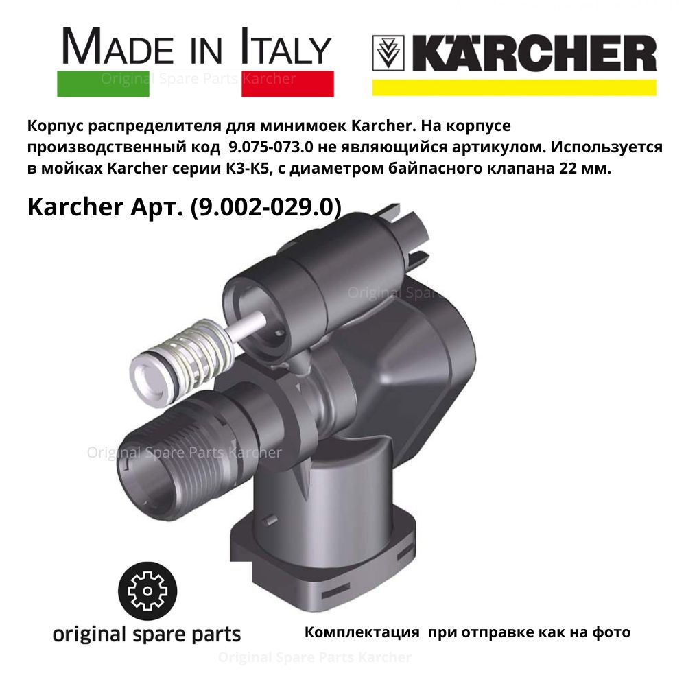 Корпус контролера давления для минимоек Karcher 9.002-029.0, 9.075-073.0  #1