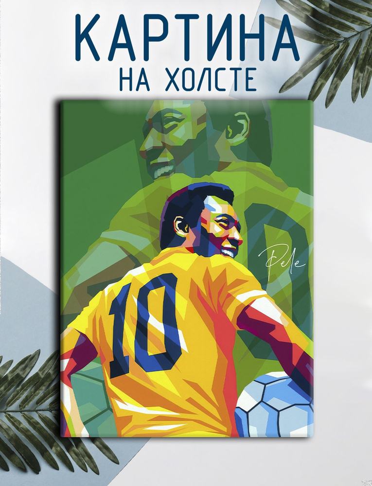 Las pinturas Картина "Пеле, Pele, футбол (5)", 30  х 20 см #1