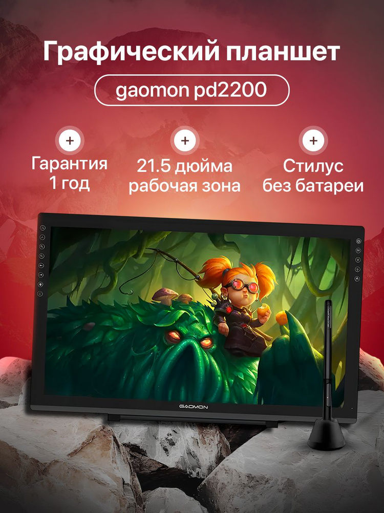 Графический планшет Gaomon PD2200 с подставкой для рисования и учебы  #1