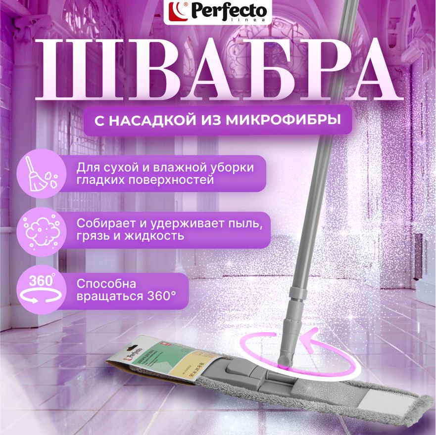 Швабра для пола PERFECTO LINEA Solid с насадкой из микрофибры серая (43-492024)  #1