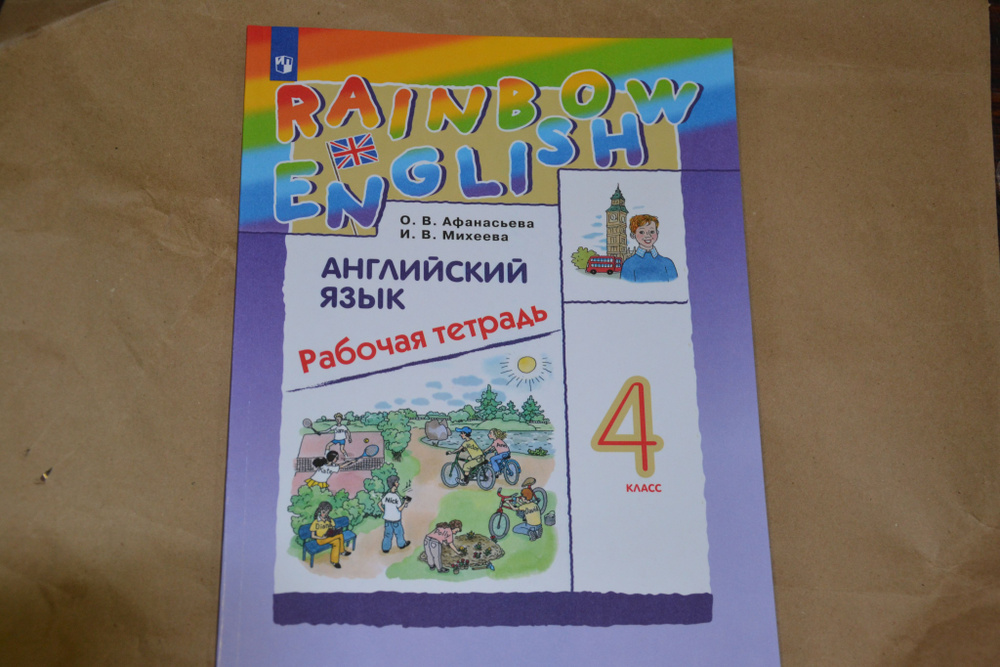 Английский язык. "Rainbow English". 4 класс. Рабочая тетрадь | Афанасьева Ольга Владимировна  #1