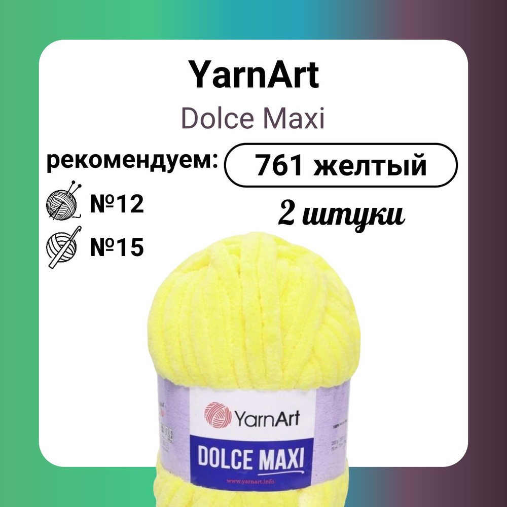 Пряжа YarnArt Dolce Maxi 761 желтый, 200 г, 70 м, 2 штуки #1