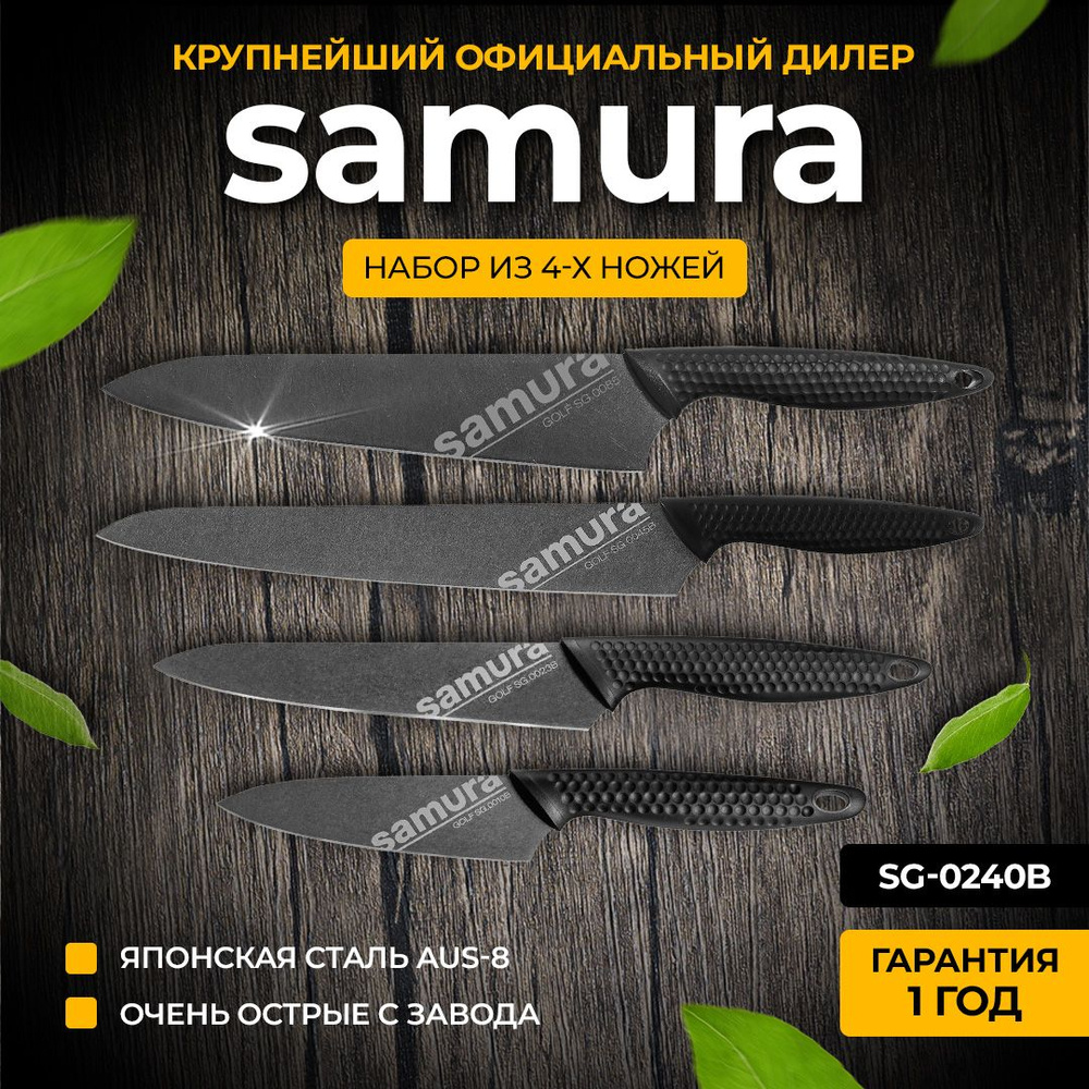 Набор кухонных ножей Samura Golf SG-0240B #1