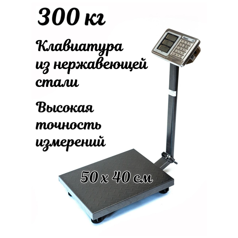 Весы торговые Гарант ВПН-300С до 300 кг #1