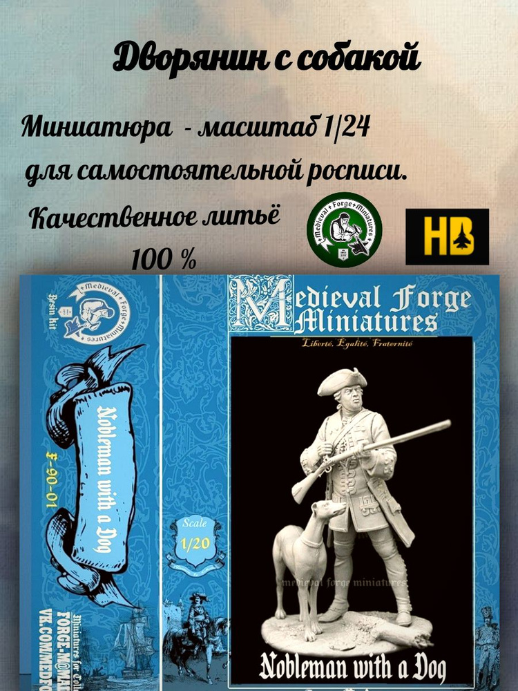 Дворянин с собакой. Medieval Forge Miniatures масштаб 1/24 #1