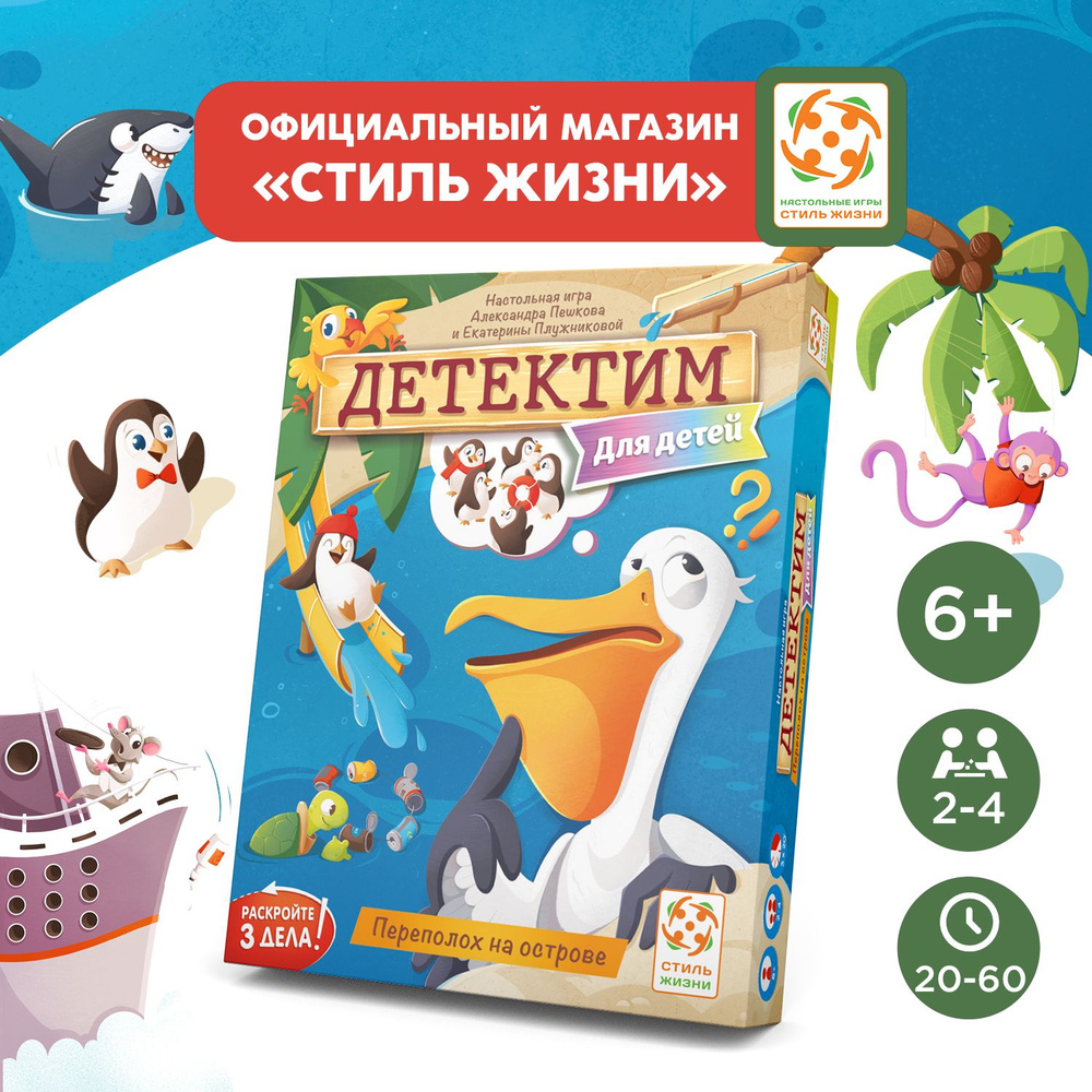 "Детектим для детей: Переполох на острове"/Компактная кооперативная настольная игра-детектив от 6 лет/Стиль #1