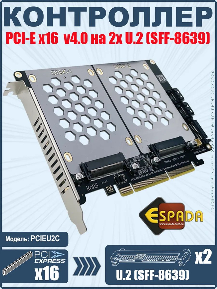 Контроллер PCI-E PCIEU2C 2 порта U2 Espada SFF-8639 для NVMe SSD, 2.5" NVMe в слот PCIE  #1