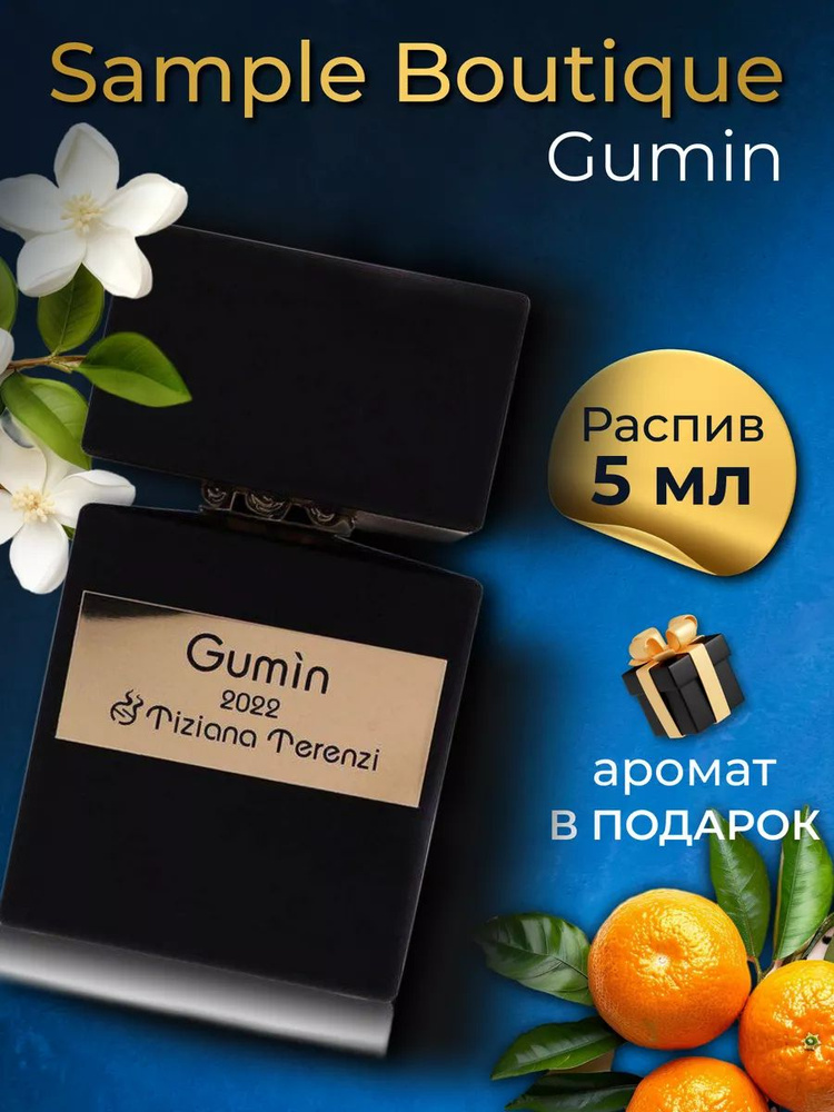 Духи унисекс Sample Boutique Gumin , распив, парфюм, 5 мл #1