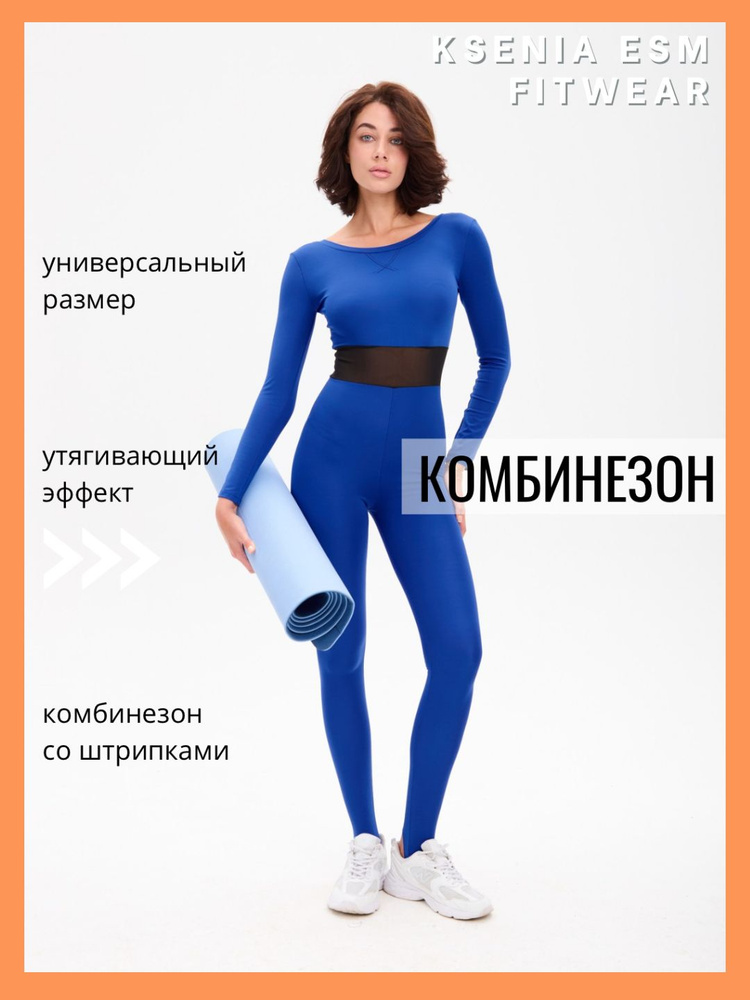 Комбинезон спортивный KseniaESM_fitwear #1