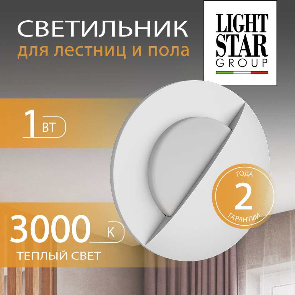 Светильник для лестницы встраиваемый светодиодный Lightstar LUMINA 212136  #1