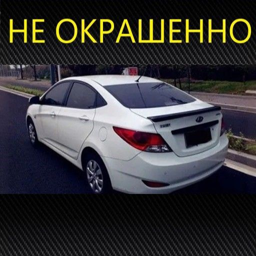 Спойлер задний для Хендай Солярис 1 Спойлер на багажник Hyundai Solaris 2010 2011 2012 2013 2014 2015 #1