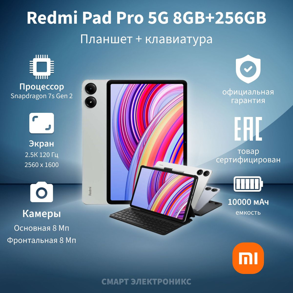 Планшет Redmi Pad Pro 5G 8GB+256GB с клавиатурой, Mint Green #1