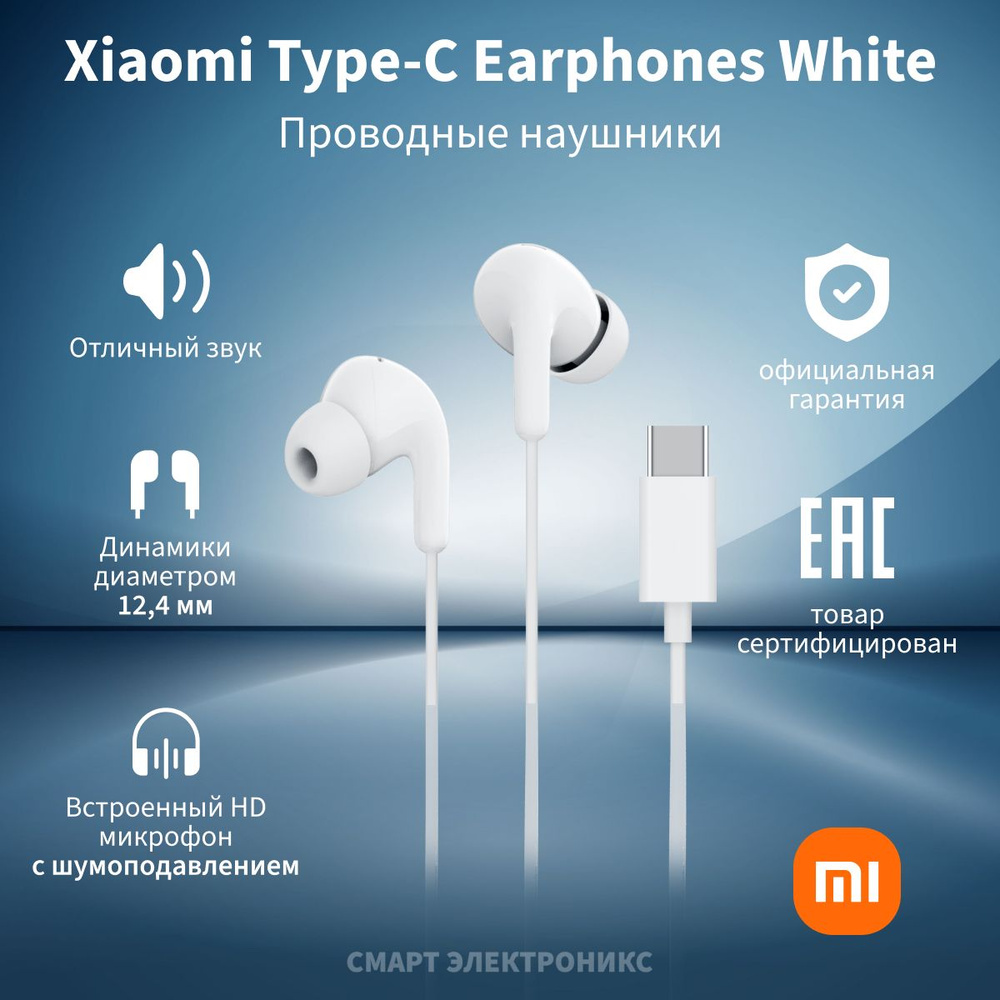 Наушники Xiaomi Type-C Earphones, M2413E1, White #1