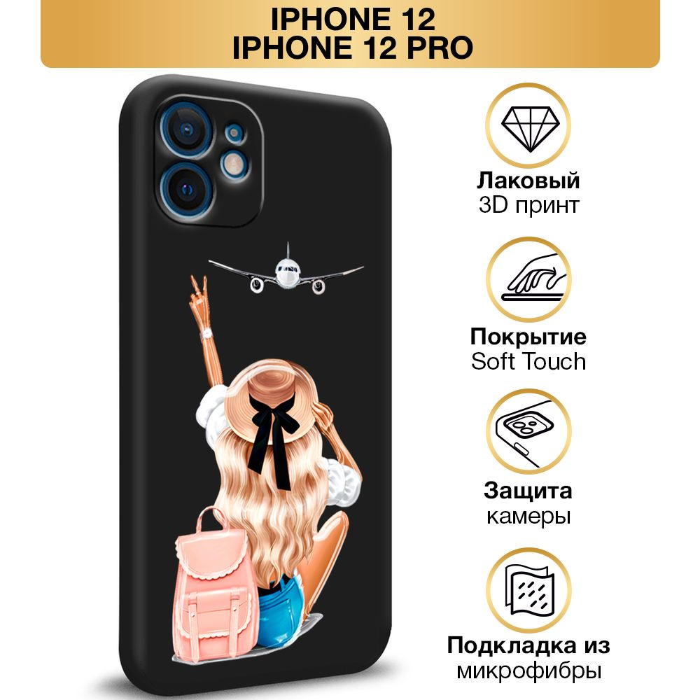 Чехол Soft Touch на Apple iPhone 12 / Айфон 12 "Путешественница", черный  #1