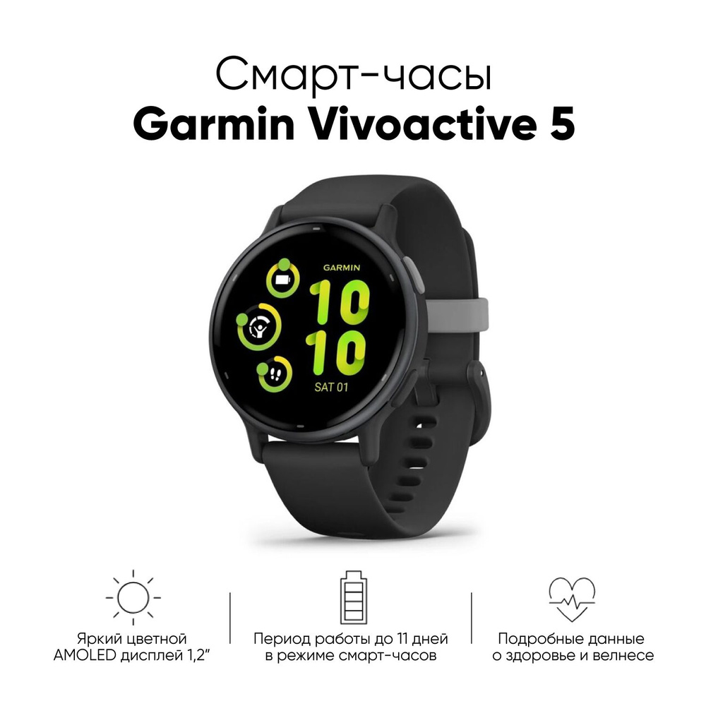 Смарт-часы Garmin Vivoactive 5 черный 42мм (010-02862-10) #1