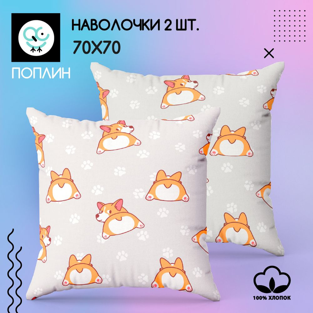 Комплект наволочек 70x70 - 2 шт. Поплин, хлопок Uniqcute, Корри оранжевый 71190/1  #1