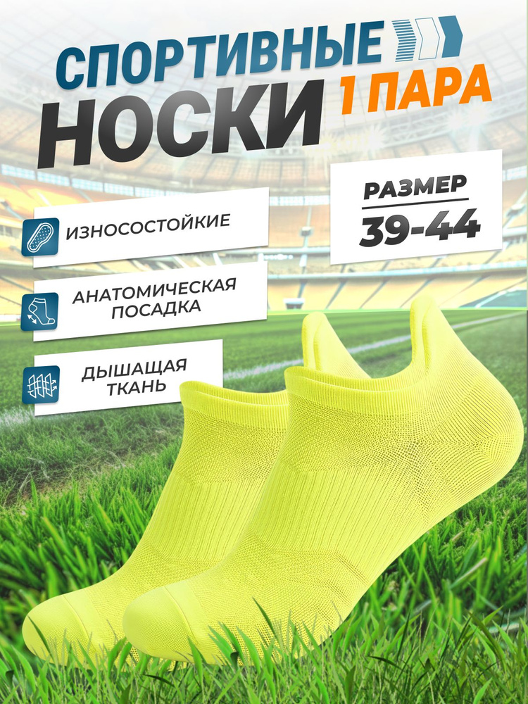 Носки спортивные Global Store, 1 пара #1