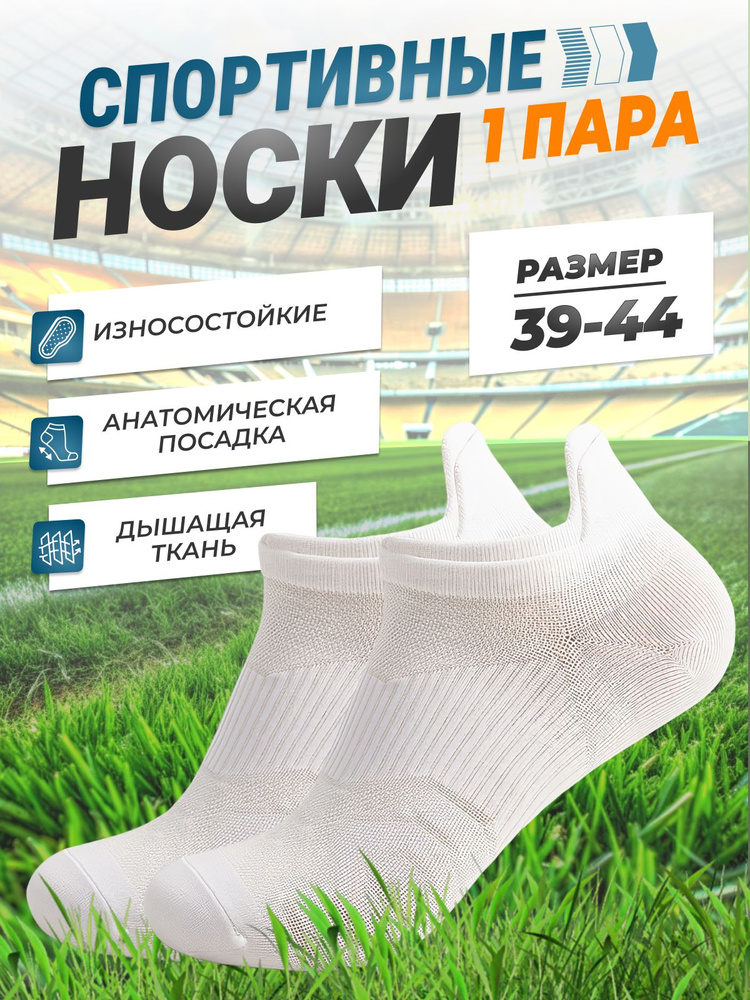 Носки спортивные Global Store, 1 пара #1