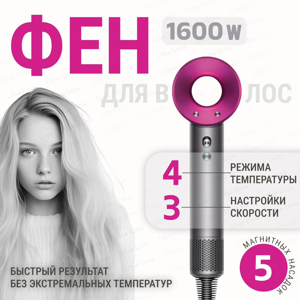 Super Hair Dryer Фен для волос HD15 1600 Вт, скоростей 3, кол-во насадок 5, розовый, фуксия  #1