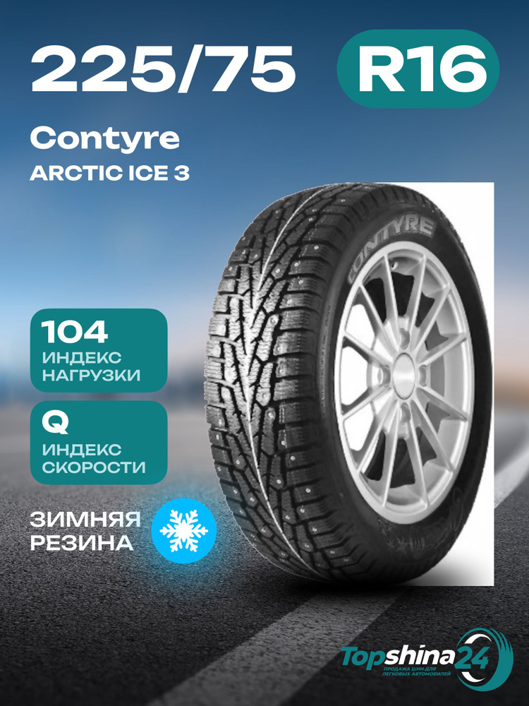 Contyre ARCTIC ICE 3 Шины  зимние 225/75  R16 104Q Шипованные #1