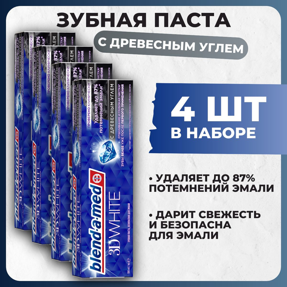 Зубная паста Blend-a-med 3D White Древесный уголь для безопасного отбеливания, 4х100мл  #1