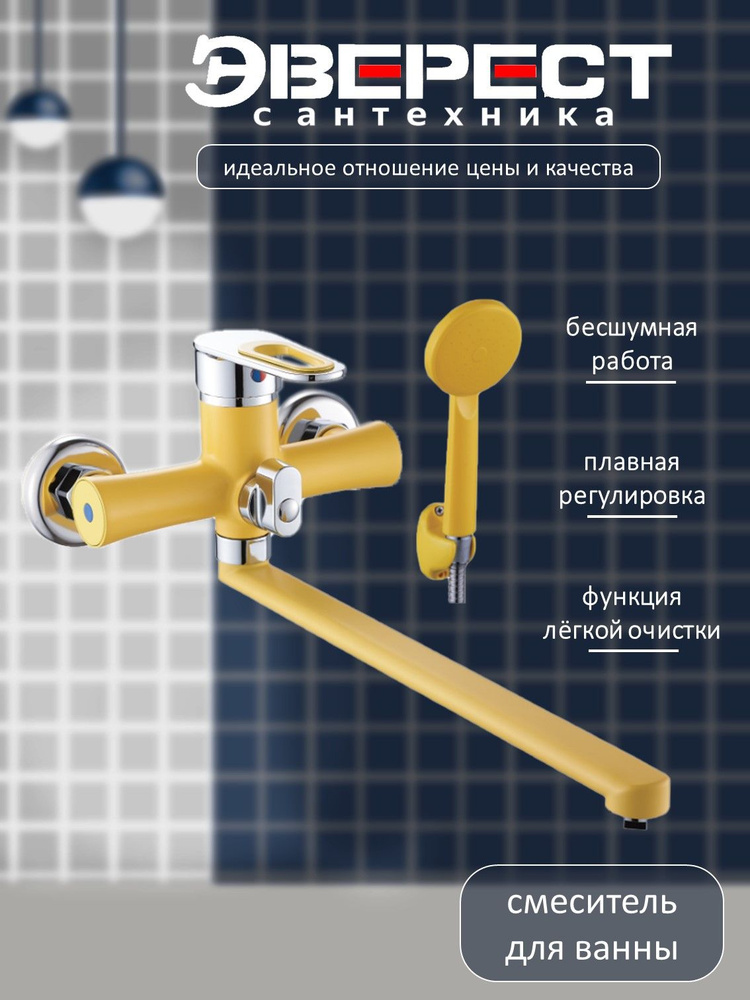 Смеситель на ванну Эверест B22-274B с длинным поворотным изливом, картридж 35 мм, жёлтый  #1