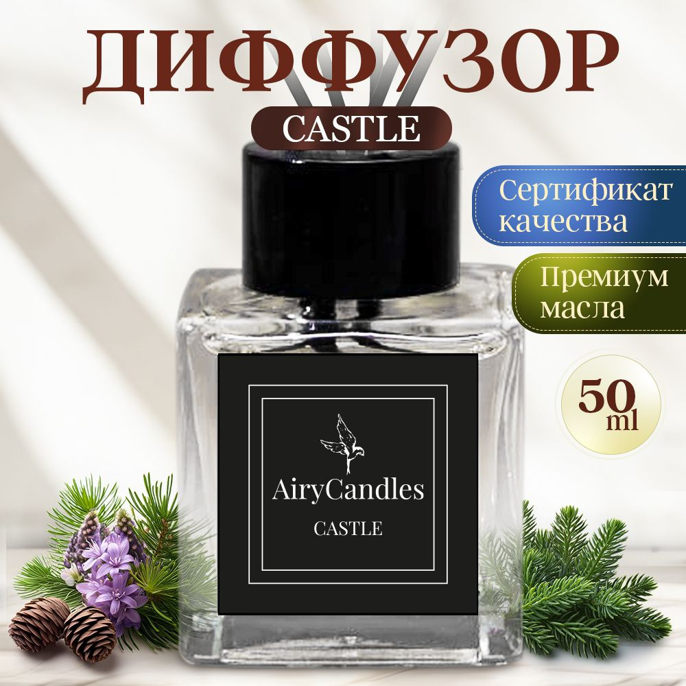 Диффузор для дома AiryCandles CASTLE 50ml с палочками из микрофибры  #1