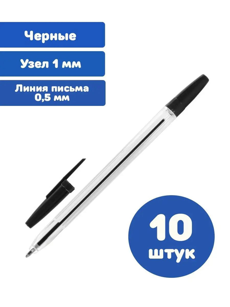 Staff Ручка Шариковая, толщина линии: 0.5 мм, цвет: Черный, 10 шт.  #1