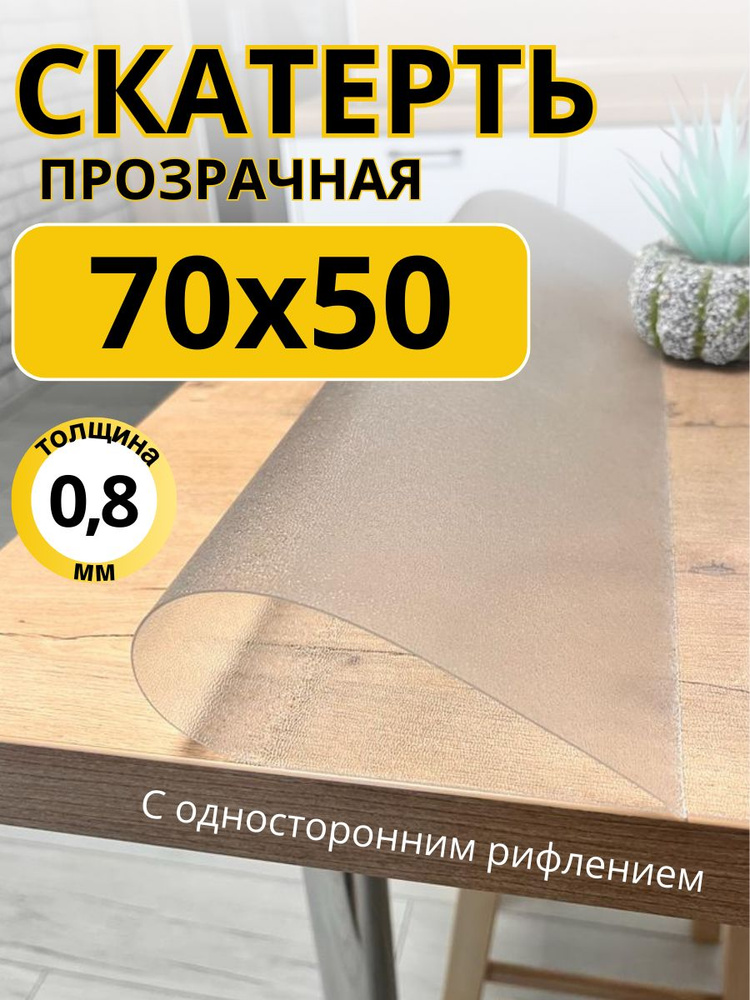 EVKKA Гибкое стекло 50x70 см, толщина 0.8 мм #1