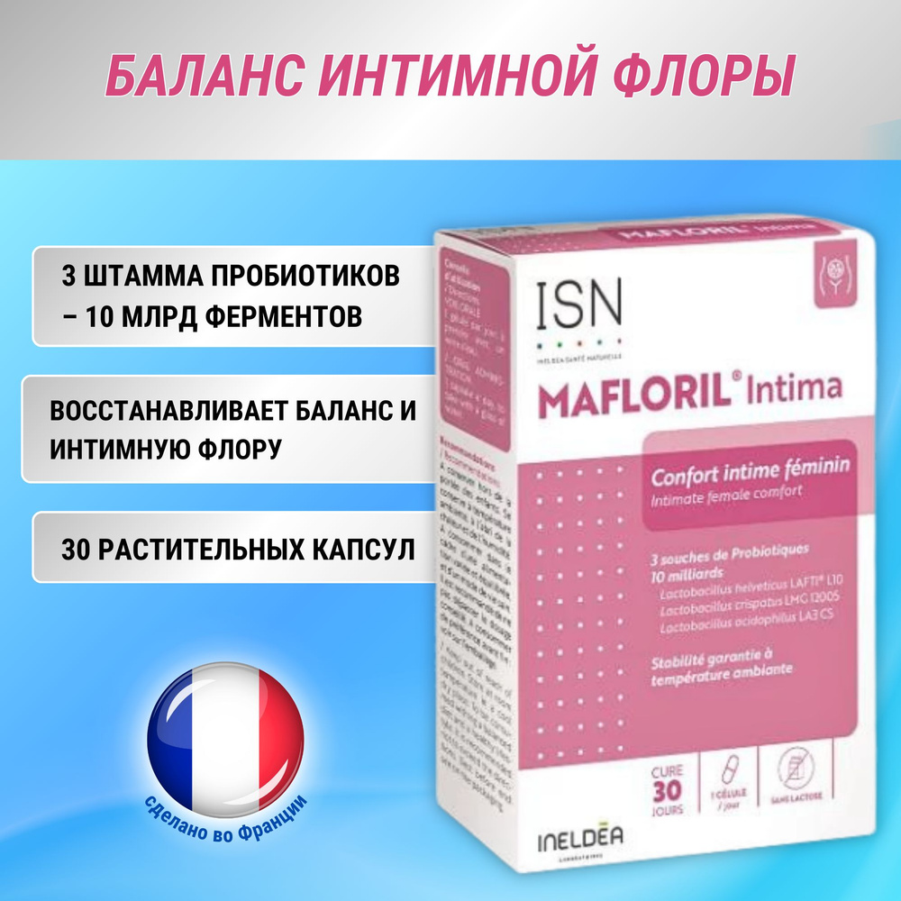 INELDEA MAFLORIL INTIMA МАФЛОРИЛ ИНТИМА при гинекологических нарушениях для поддержания интимной микрофлоры #1