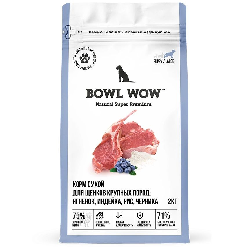 BOWL WOW сухой корм для щенков крупных пород с ягненком, индейкой, рисом и черникой 800 г  #1