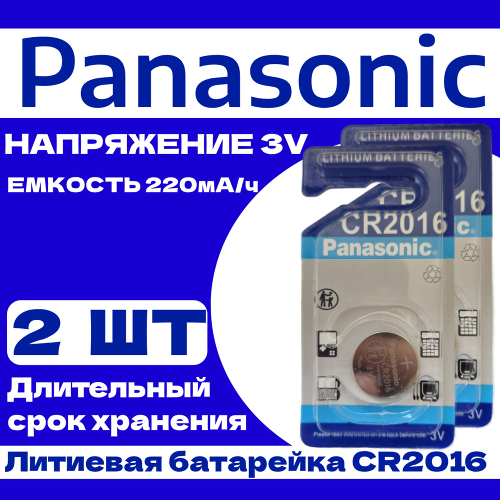 Panasonic Батарейка CR2016, Литиевый тип, 2 шт #1