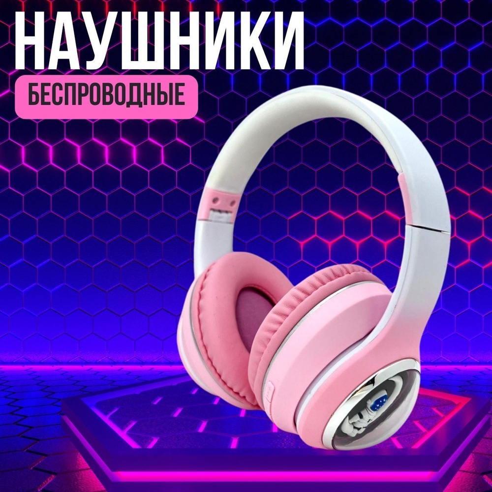 Наушники беспроводные детские * #1