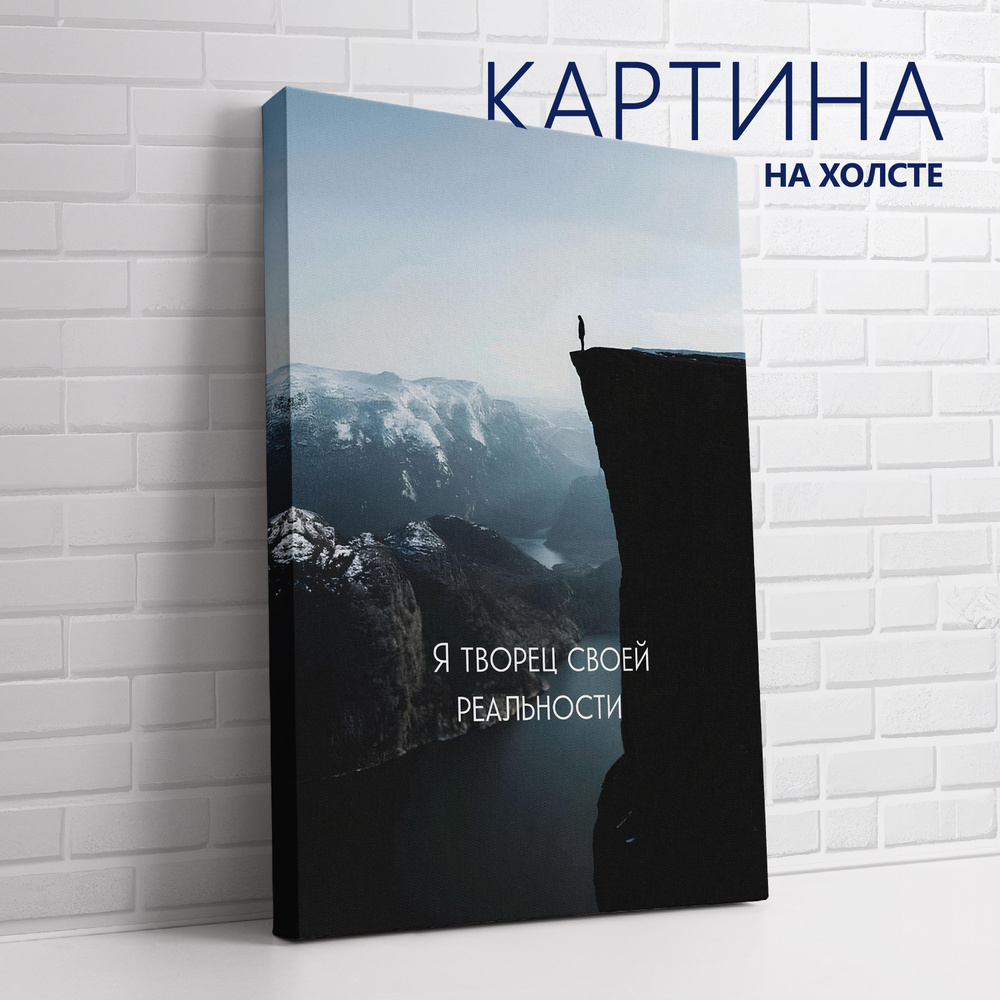 PRO Картины Картина "Цитата. Я творец своей реальности", 60 х 40 см  #1