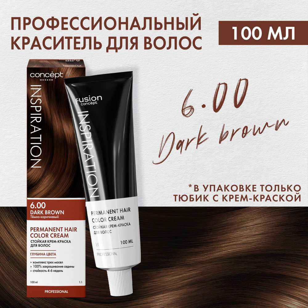 Concept Fusion Краска для волос 6.00 Fusion Темно-коричневый (Dark Brown), шоколадная коллекция, 100мл #1